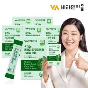 비타민마을 유기농 동결건조 컬리케일 100% 사용 곱슬케일 분말 스틱 1g 14포 x 6박스 (총84포)