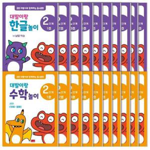 [웅진북센]공룡 대발이와 함께하는 홈스쿨링 2단계 ： 한글놀이 + 수학놀이 (전20권)