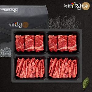 [감동 한우 선물세트][냉장][농협안심한우] 1등급 구이 특1호 1.2kg (등심+등심+갈비살+갈비살)