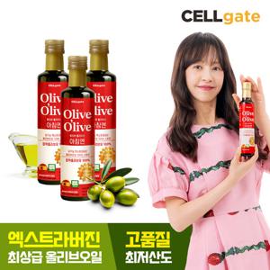 셀게이트 100% 유기농 냉압착 엑스트라버진 올리브유 250ml x 3병