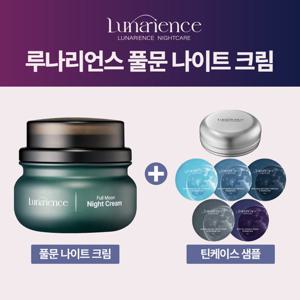 루나리언스 나이트크림(50ml) 1개 + [무료체험] 풀코스키트 세트1개