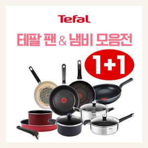[테팔] 1+1 프라이팬 골라담기! 득템 기회! 가계보탬!
