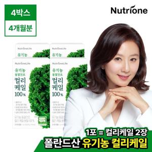 [뉴트리원] 유기농 동결건조 컬리케일 100% 30포 x 4박스 (4개월분)