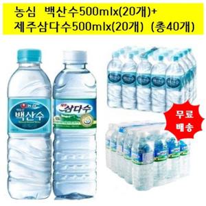 [농심]백두산 백산수500mx(20개)+제주삼다수500mlx(20개) 생수 (총40개)