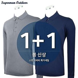 [슈퍼맨아웃도어]1+1 봄,가을_아이다A무지스판카라티 남성 등산복 작업복 등산티셔츠 빅사이즈 아웃도어
