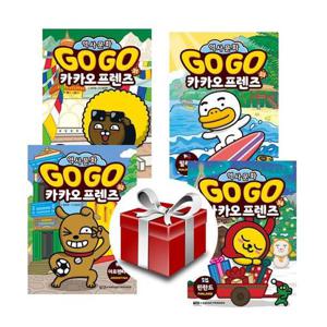 GOGO 카카오프렌즈 31-34 (전4권) 랜덤선물