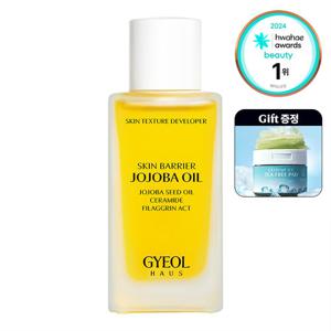 결 하우스 스킨 베리어 호호바 오일 50ML