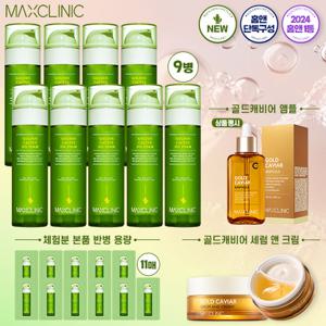 [10%할인] 맥스클리닉 골든선인장 클렌저 에스테틱패키지(본품9병+무료체험11매+세럼앤크림1개)+상품평시 골드 앰플1개