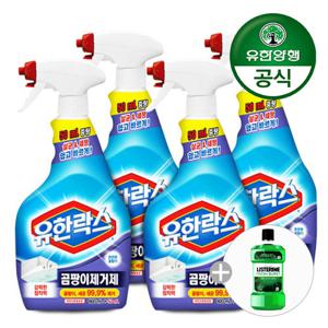 [유한양행] 유한락스 곰팡이제거제 650ml+650ml x 2개 + 리스테린 250ml 증정