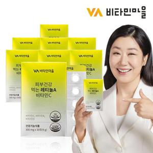 비타민마을 피부건강 먹는 레티놀A 비타민C 30정 x 8박스 (총8개월분)