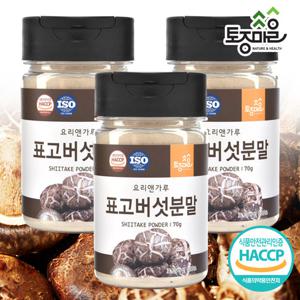 [요리앤가루]HACCP인증 국산 표고버섯분말 70g X 3통(국산 천연조미료)