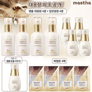 [대용량앰플특집]매스티나 화이트매스틱 기미관리 퍼펙트 앰플 특대용량패키지 (앰플 50ml x 4병 + 앰플 25ml x 4병 +앰플 체험분 4매)