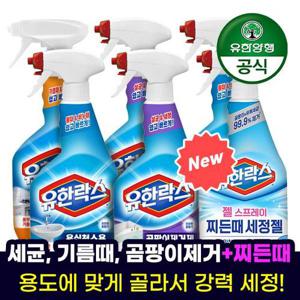 [용량 100ml up!] 신제품 유한락스 욕실/주방/곰팡이/찌든때 600mlx6개 혼합 구성★텐텐