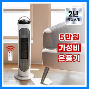 [5%쿠폰][시크릿특가 I 클래파] 가정용 자동회전 절전형 PTC 타워 온풍기 CPH-BZ380W