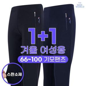 [더맨월드]HS기모아놀드여성밴딩바지 1+1