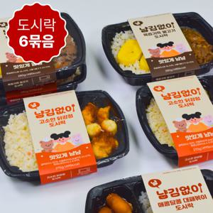 (홈츠)[냠김없이도시락] 3종 세트(불고기2팩, 대패볶이2팩, 닭강정2팩), 총 6팩
