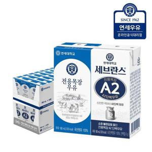갤러리아_연세우유 멸균우유 전용목장우유 24팩+ 세브란스 A2단백우유 24
