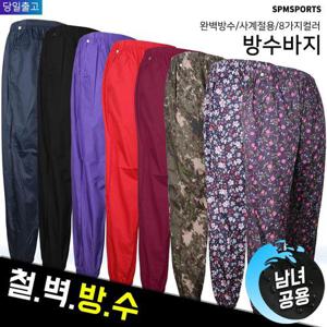 [슈퍼맨]방수바지 사계절 남녀공용 작업바지 몸빼바지