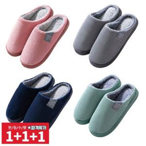 [겨울보온] 1+1+1 골지 털 슬리퍼 /실내화/여성/남성