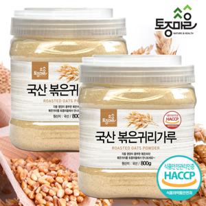 [토종마을]HACCP인증 국산 볶은귀리가루 800g X 2팩(1600g)