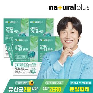 [내츄럴플러스] 상쾌한 구강유산균 30포 4박스 + 쇼핑백 / 17종 혼합유산균 특허유산균 자일리톨 함유