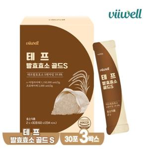 비웰 테프 발효 효소 골드S 30포 3박스