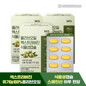 데이앤 올리브오일 엑스트라버진 100% 식물성캡슐 3박스(1박스 - 1000mg x 30캡슐)