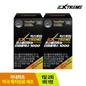 [익스트림] 보스웰리아n타마플렉스 1000mg x 60정 x 2박스