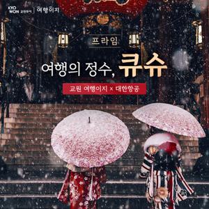 [여행이지 프라임] NO팁/NO옵션+대한항공+힐튼/료칸온천호텔 프리미엄 큐슈(오전출발/밤도착)