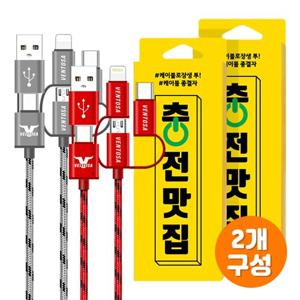 [벤토사] 5all in 1 고속 충전 멀티 케이블 1+1 2개 구성 8핀/5핀/C타입/USB/CtoC/Cto8핀