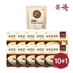 본죽 보양삼계죽270g 10팩+쇠고기 장조림 70g 1팩
