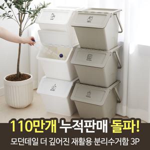 모던데일 더 깊어진 재활용 분리수거함 3P