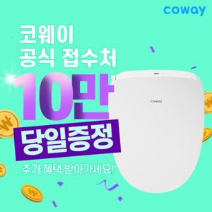 [렌탈] 코웨이 비데 렌탈 더블케어 비데 렌탈 BAS37-A  셀프형