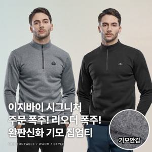 이지바이 쏘핫 남성 프리미엄 기모 집업티 빅사이즈 겨울 운동복 작업복 티셔츠(SY23LT077M)
