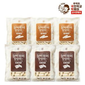 [추억의 국민학교] 찰떡볶이 알알이(S)x3개+알알이(L)x3개