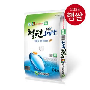 [25년산 햅쌀] 동철원농협 철원오대쌀 10kg/상등급/최근도정