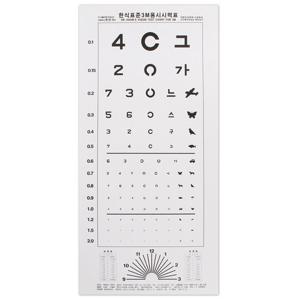 3m 표준 시력검사표 종이 시력표 안과 병원 어린이 성인 시력측정 시력검사