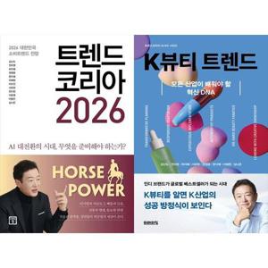[하나북스퀘어]트렌드 코리아 2026+K뷰티 트렌드 세트