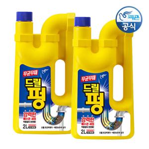강력효과! 피죤 드릴펑파워 2000mlx2개 강력배수관세제