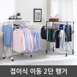 [라이펀]접이식 이동 2단 행거