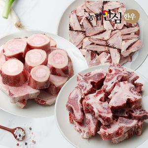 [농협안심한우] 보신용 한우 사골+잡뼈+반골 2.5kg (냉동)