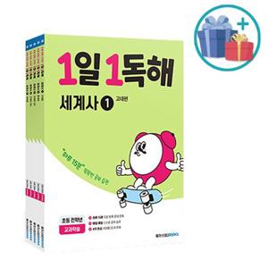 [메가스터디] 1일 1독해 세계사 세트 - 전5권