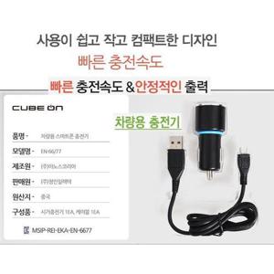 차량용 스마트폰 충전기