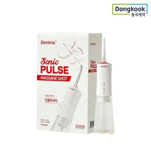[동국제약] 덴트릭스 무선 구강세정기 소닉펄스 마사지샷