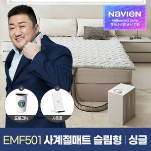 [경동나비엔] 사계절 스마트 냉온수 매트 PRO 슬림형 싱글 EMF501-SS
