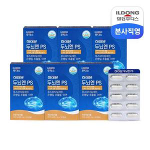 [비밀특가] 일동후디스 하이뮨 두뇌엔 PS 6박스/ 뇌건강 기억력 인지력 개선 소비기한 260414