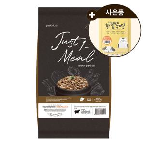 한끼뚝딱 강아지 사료 클래식 양고기 5.2kg + 사은품