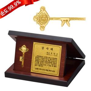 [골드모아] 순금 부적열쇠 1.87g 중형상패 진급 합격 취업 졸업 감사 정년퇴임 선물 기념품