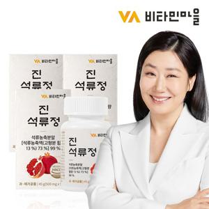 비타민마을 진 석류 정 총270정 3병 9개월분