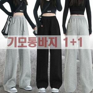 [힙제이](1+1) 기모팬츠 기모통바지 와이드팬츠 여성 통바지 스트릿 힙합바지